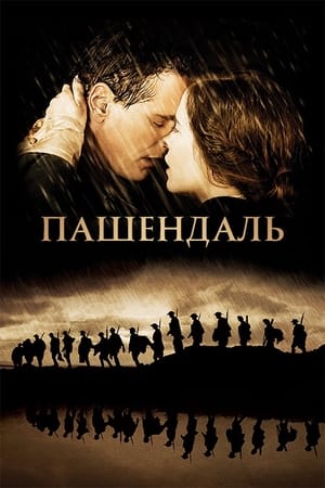 Poster Пашендаль 2008