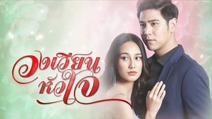 Wong Wian Hua Jai