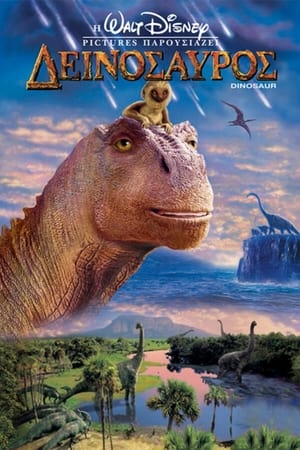 Poster Δεινόσαυρος 2000
