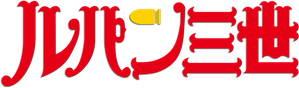Lupin III — Logos 5