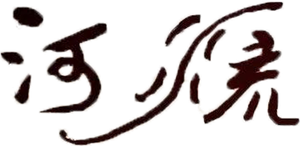 The River — Logos 1