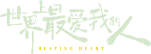 Beating Heart — Logos 1