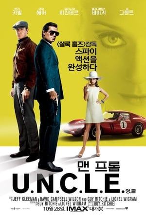 맨 프롬 엉클 (2015)