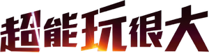 Absolutely Anything — Logos 6