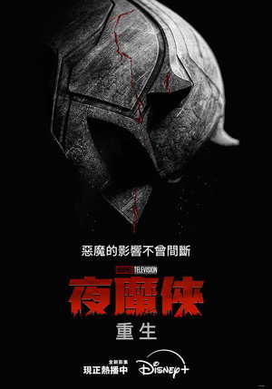 poster Daredevil: Born Again