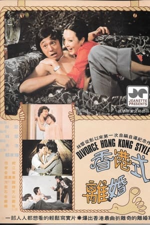 Poster Divorce Hong Kong Style 1976