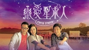 Cupid Stupid ตอนที่ 1-20 พากย์ไทย [จบ] | คิวปิคสื่อรัก ตามหาหัวใจ HD