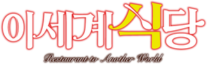 Isekai Shokudou — Logos 7