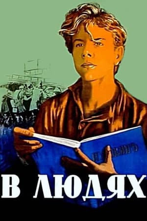 Poster В людях 1939