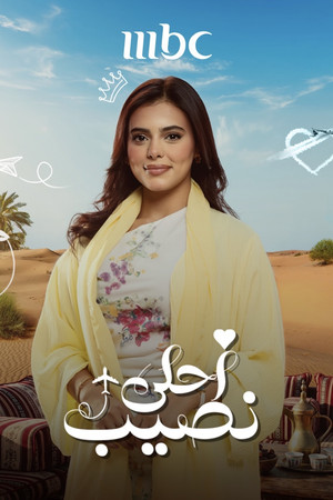 Ahla Nasseb