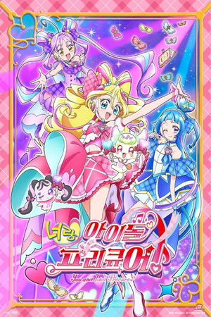 Image 너랑 아이돌 프리큐어♪