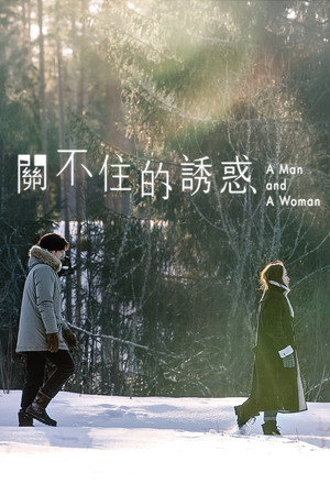 關不住的誘惑