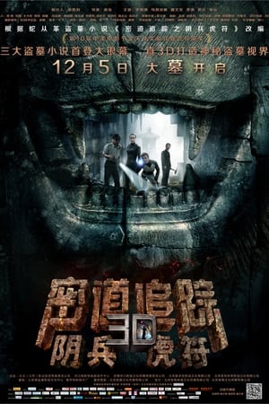 Poster Tomb Robber (2014)