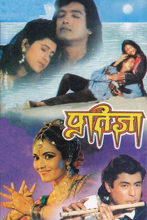 Pratigya