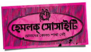 হেমলক সোসাইটি — Logos 1