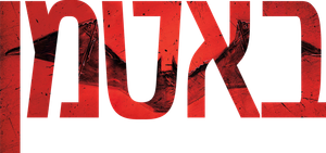 Batman — Logos 6