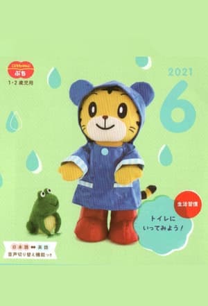 Kodomo Challenge Petit 2021-06