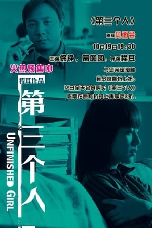 Poster 第三个人 2007