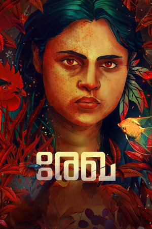 Poster രേഖ 2023