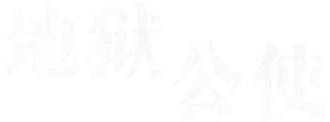 Hellbound — Logos 6