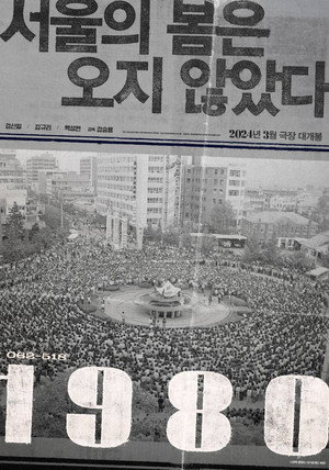 1980: The Unforgettable Day 7