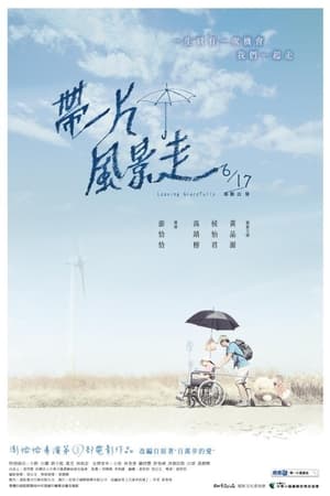Poster 帶一片風景走 2011