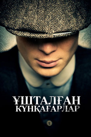 poster Peaky Blinders