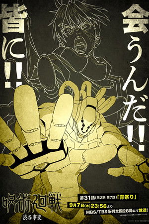 poster JUJUTSU KAISEN