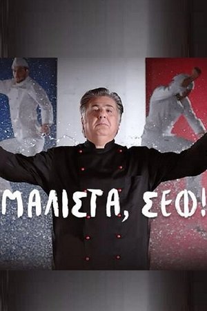 Poster Malista, Chef! 2016