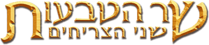 El señor de los anillos: Las dos torres — Logos 11