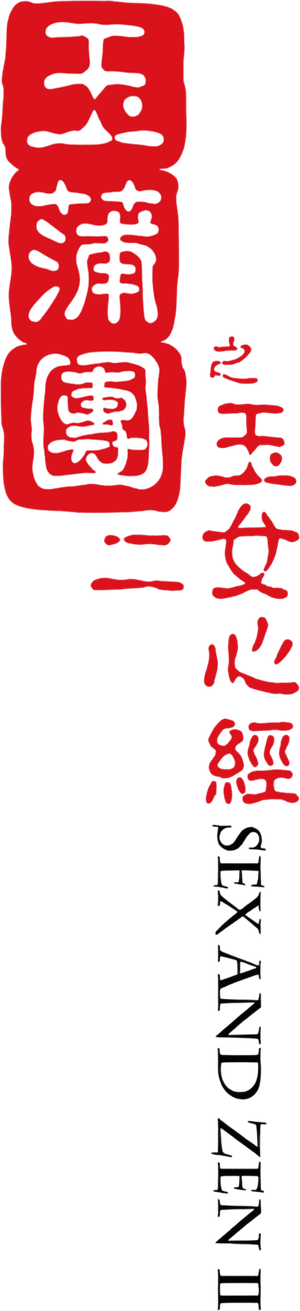 Sex and Zen II — Logos 4