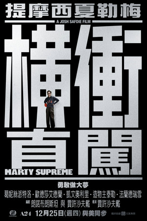 poster Marty Supreme