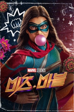 poster Ms. Marvel - Miniseries