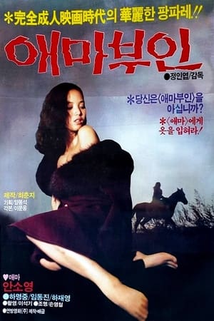 Poster Madame Aema (1982)