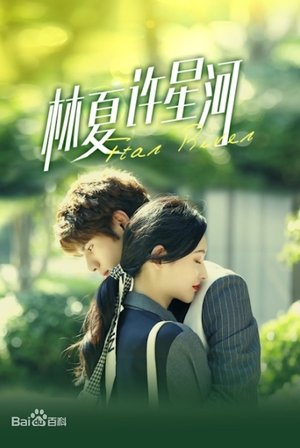 Image 林夏许星河
