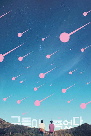 Постер фильма 그들이 죽었다 (2014)