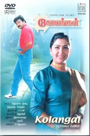 Poster Kolangal (1995)