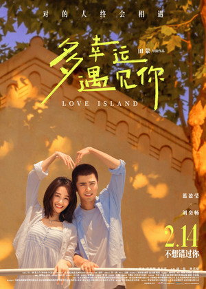 Ver 多幸运遇见你 online en HD
