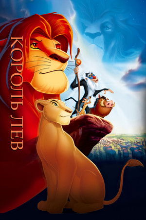poster The Lion King