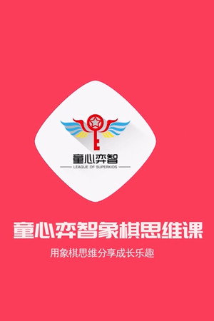 童心弈智象棋思维课