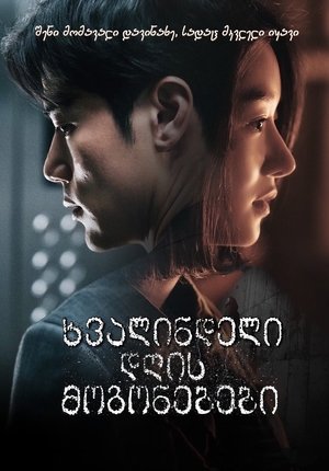 Poster 내일의 기억 2021