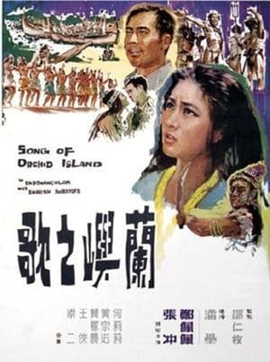 Poster Song of Orchid Island (1965)