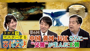 3か月でマスターする古代文明 EP6