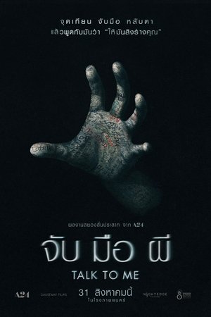 Poster จับ มือ ผี 2023