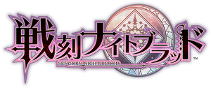 Sengoku Night Blood — Logos 1