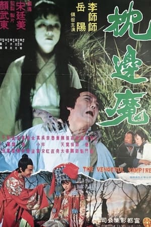 Poster 枕边魔 1975