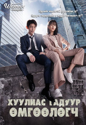Lawless Lawyer 30