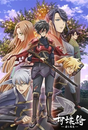 Kochouki: Wakaki Nobunaga – Episódio 12 – Final