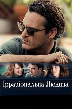 Poster Ірраціональна людина 2015