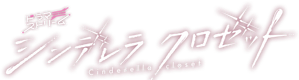 Cinderella Closet — Logos 1